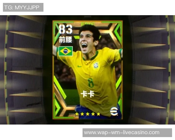 卡卡：从巴西足球天才到全球偶像的传奇旅程与影响力分析